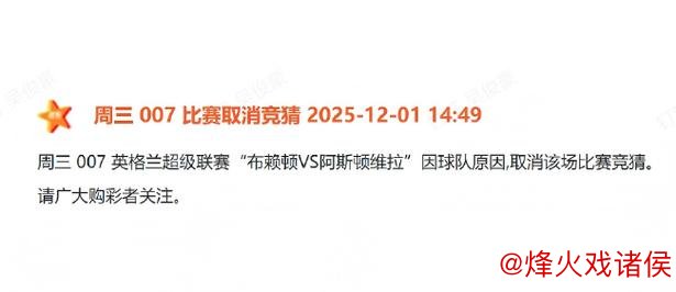 告别！中国体彩竞猜名单移除布莱顿