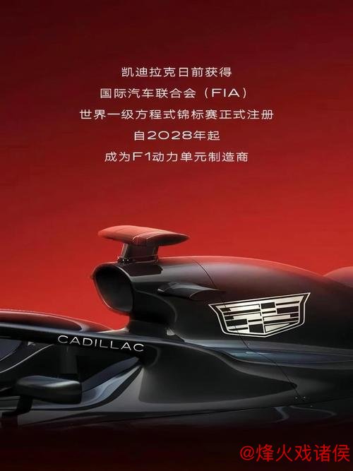 周冠宇回归F1大家庭，加盟凯迪拉克新军再续博塔斯搭档之旅
