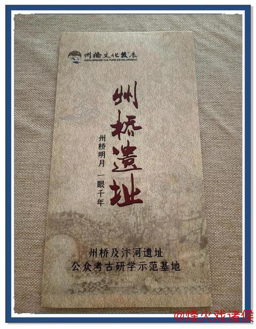 周润山:州桥遗址如何向世界诠释中华文明? 周润山:州桥遗址如何向世界诠释中华文明?