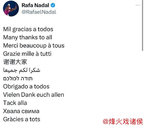 纳达尔社交媒体确认戴维斯杯后退役 用多国语言致谢支持者