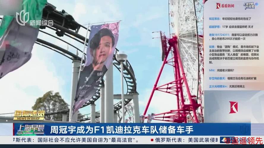 周冠宇成为F1凯迪拉克车队储备车手