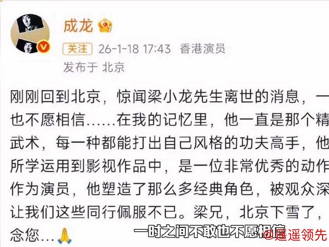 周星驰发文悼念梁小龙